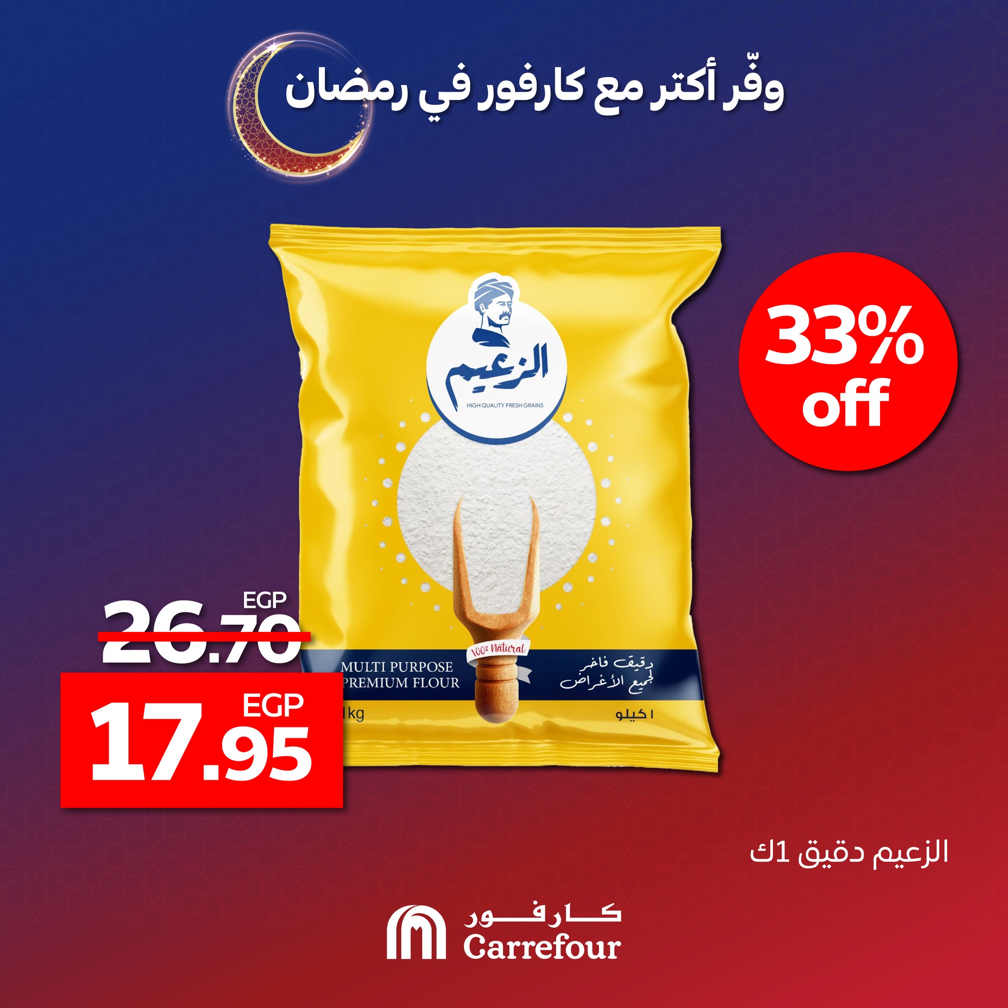 carrefour offers from 19mar to 25mar 2025 عروض كارفور من 19 مارس حتى 25 مارس 2025 صفحة رقم 2